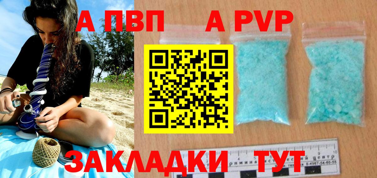 A-PVP мука  наркота  APVP  Alpha PVP СК  Вход с VPN  Алатырь  A PVP крисы CK 