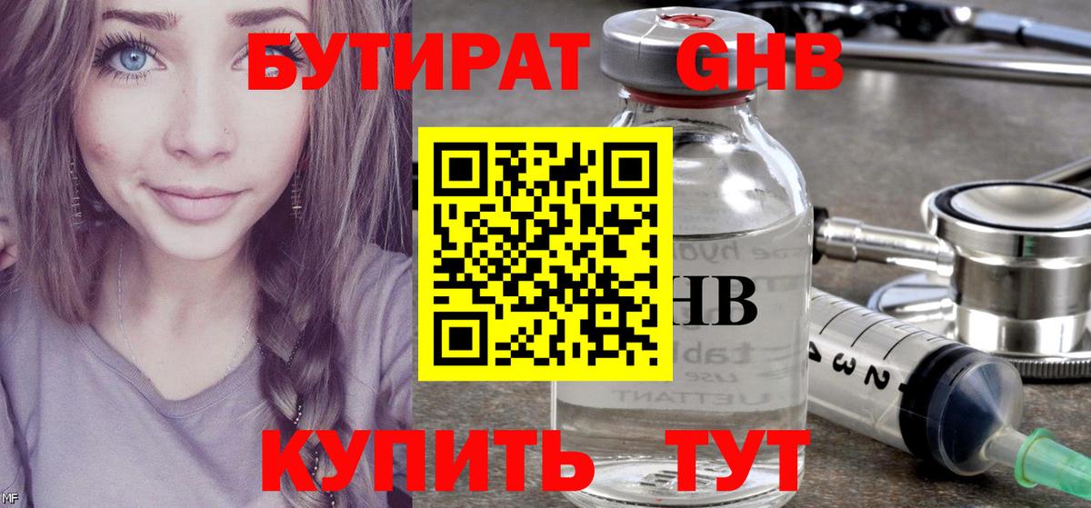 БУТИРАТ вода  Вход с VPN  Алатырь 