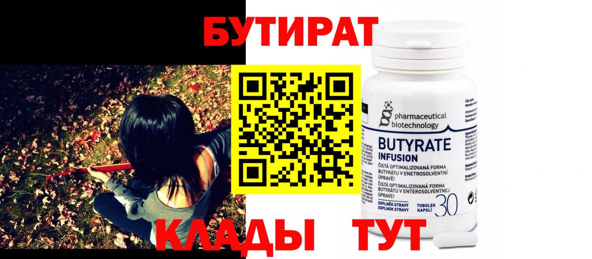 Бутират жидкий экстази Алатырь