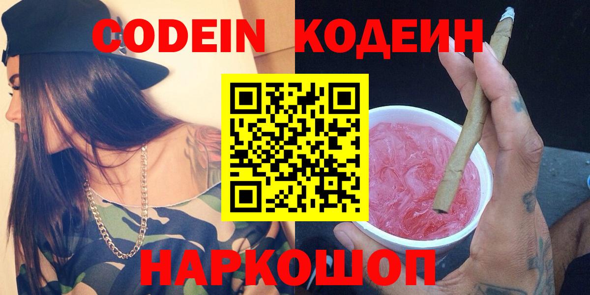 Кодеиновый сироп Lean напиток Lean (лин) Алатырь