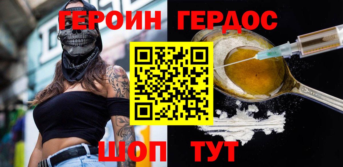 ГЕРОИН  ГЕРОИН белый  Вход с VPN  Алатырь 