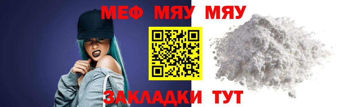 МЯУ-МЯУ  Меф кристаллы  Вход с VPN  Меф mephedrone  Алатырь 