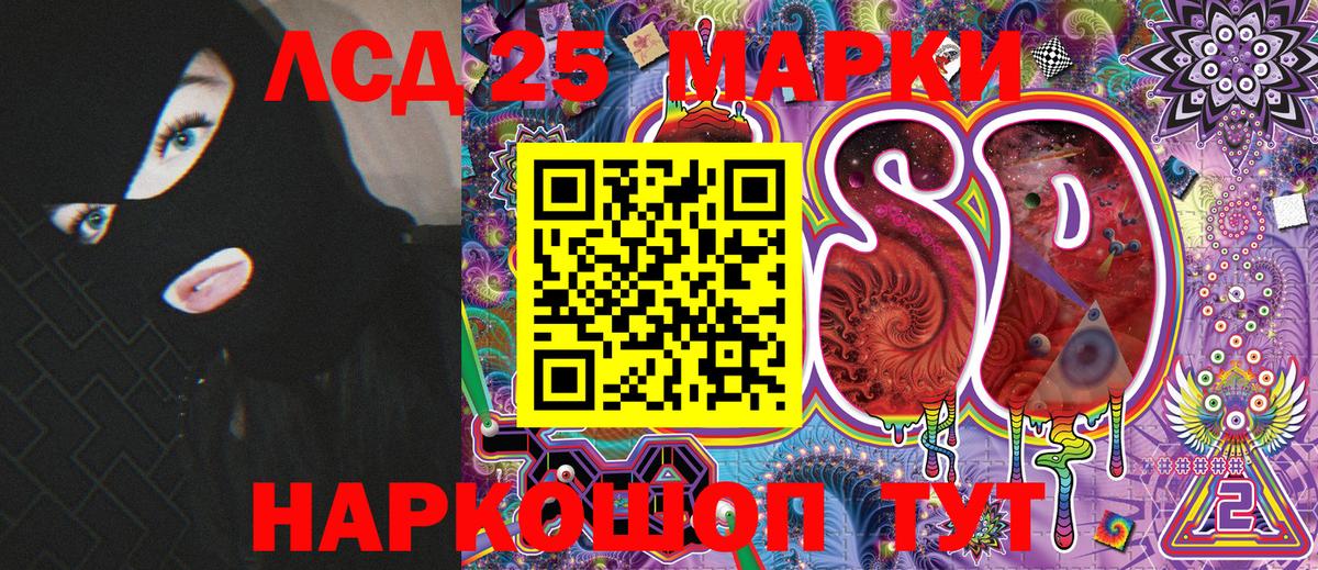 Марки 25I-NBOMe 1,5мг Алатырь